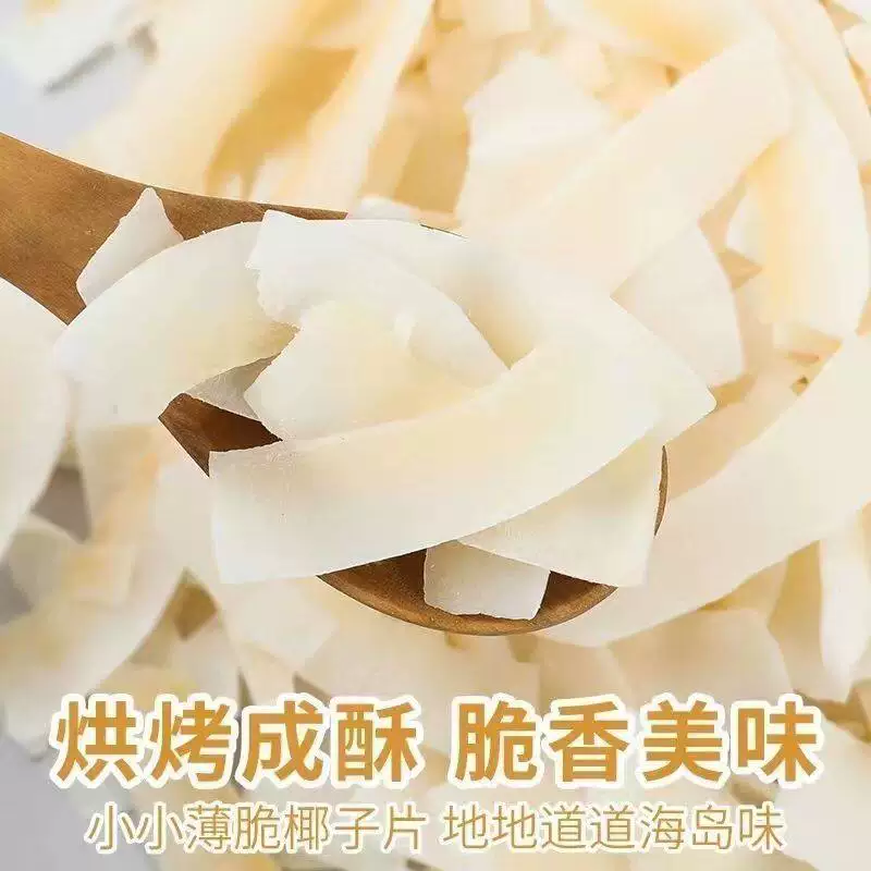 烤椰片碳烤椰片椰子片香酥椰片香脆椰子片椰肉片休闲蜜饯零食特产