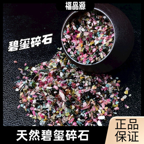 天然巴西碧玺碎石原矿西瓜巴西原石裸石镶嵌供曼扎宝石望夫石摆件