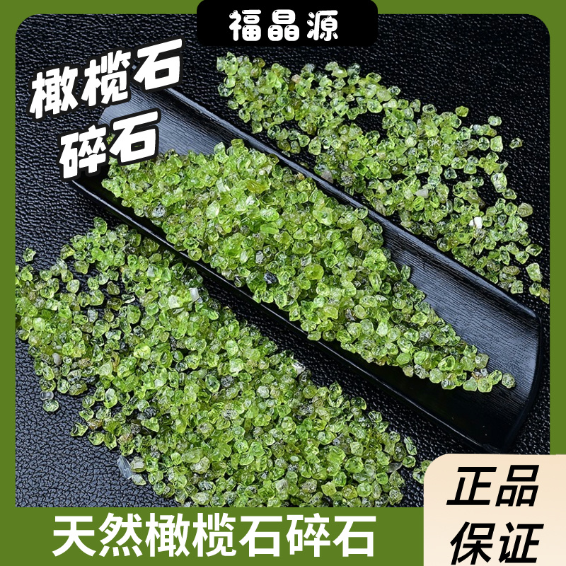 天然橄榄石碎石绿色水晶原矿石裸石镶嵌供曼扎七宝石造景美甲装饰