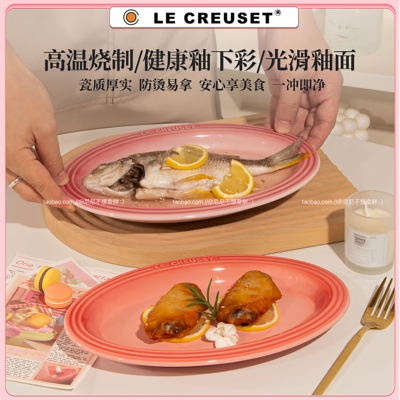 le creuset酷彩家用陶瓷釉下彩鱼盘子菜盘大号椭圆鱼盘法式餐具