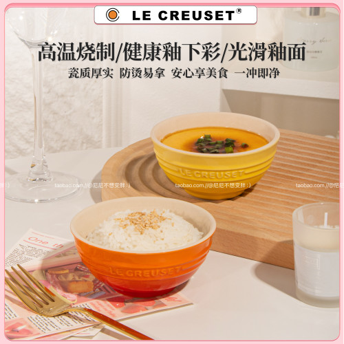 LE CREUSET酷彩家用陶瓷釉下彩调料碗米饭碗圆碗彩虹碗辅食蒸蛋碗