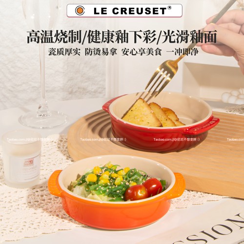 酷彩LE CREUSET釉下彩陶瓷家用烘焙烤西餐碗双耳瓷碗烤箱小烤盘