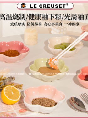 酷彩LE CREUSET家用陶瓷釉下彩渐变色梅花碟子蘸料碟调味碟小菜碟