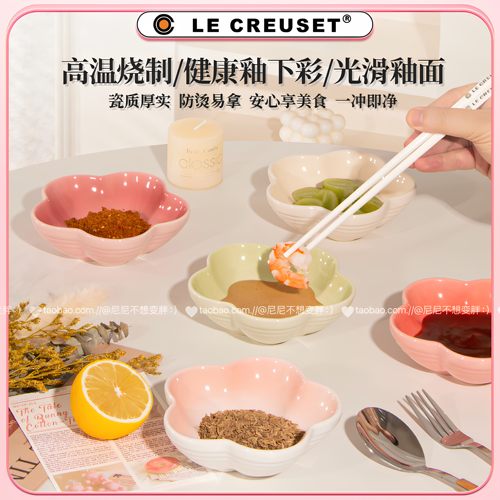 酷彩LE CREUSET家用陶瓷釉下彩渐变色梅花碟子蘸料碟调味碟小菜碟
