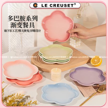 酷彩LE CREUSET家用陶瓷釉下彩7寸梅花盘水果盘甜品盘牛排西餐盘