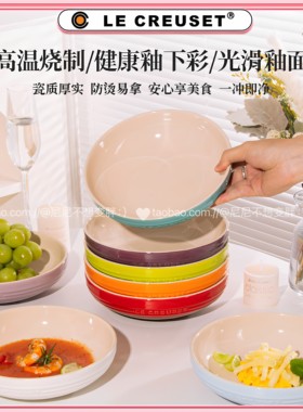 酷彩LE CREUSET法式家用釉下彩陶瓷盘8寸深盘水果沙拉盘菜盘深盘