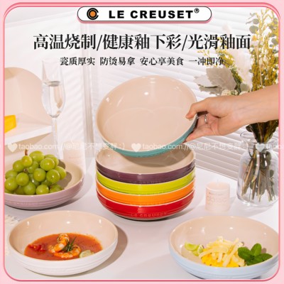 酷彩LE CREUSET法式家用釉下彩陶瓷盘8寸深盘水果沙拉盘菜盘深盘
