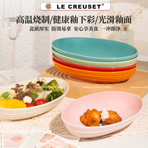 le creuset酷彩陶瓷家用深盘鱼盘子椭圆菜盘点心水果盘大号高级感