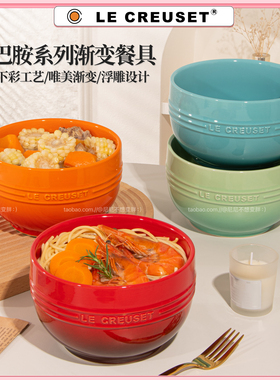 酷彩LE CREUSET轻虹霓彩家用16cm面碗釉下彩汤碗陶瓷圆碗法式餐具