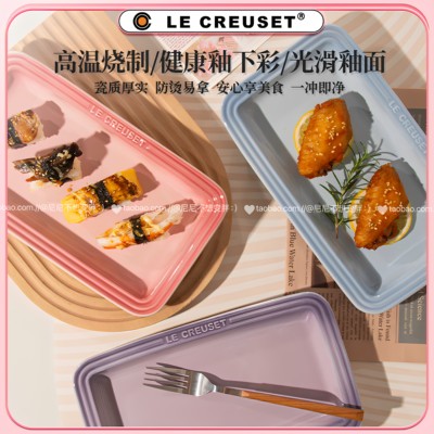 酷彩LECREUSET法式长方形鱼盘