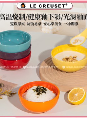 LE CREUSET酷彩温哥华系列家用釉下彩4.75寸米饭碗彩虹陶瓷碗餐具
