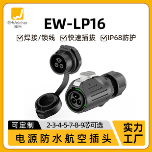 9芯IP68防水连接器 M18航空插头插座EW LP16螺母拧紧2