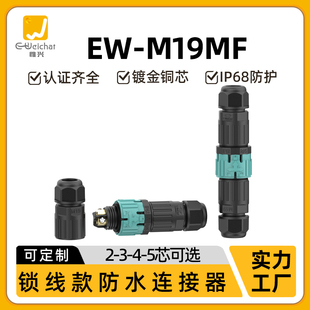 5芯20A免焊接IP68水下用面板式 m16 防水连接器 20电源连接器2