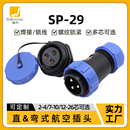 惟兴SP29型2 单孔航空插头连接器 26芯多芯数IP67级防水后螺母安装