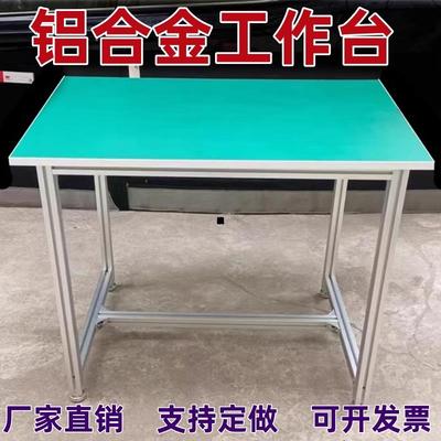 防静电铝型材工作台车间操作台生产线铝合金打包检验台重型桌子