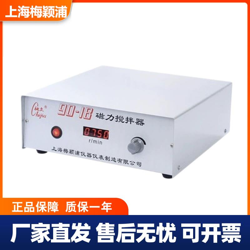 上海梅颖浦90-1A/90-1B/96-1/H01-2大功率磁力搅拌器无刷电机驱