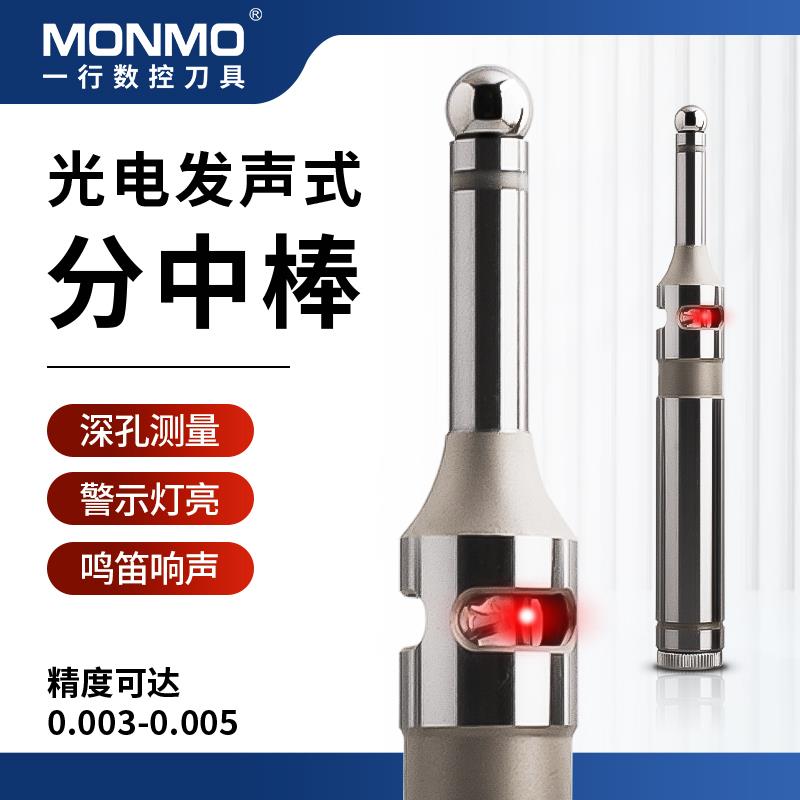 光电分中棒发声式寻边器高精度CNC数控加工中心无磁不导磁对刀仪