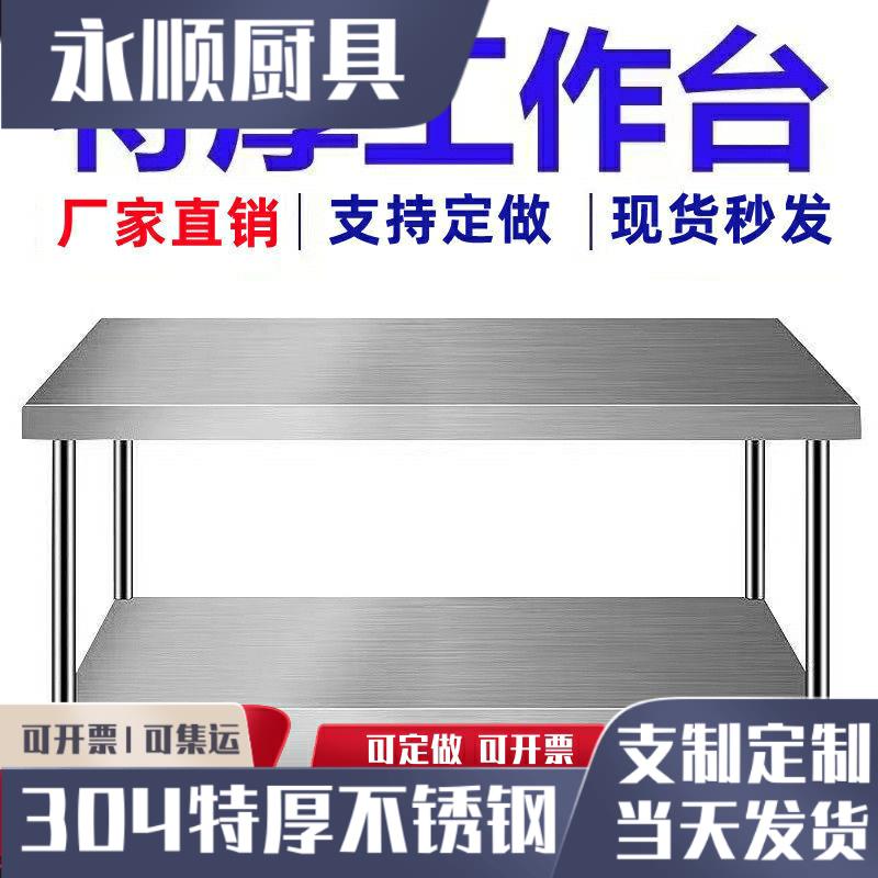 商用304加厚不锈钢工作台饭店厨房操作烘焙打荷台面案板打包切菜