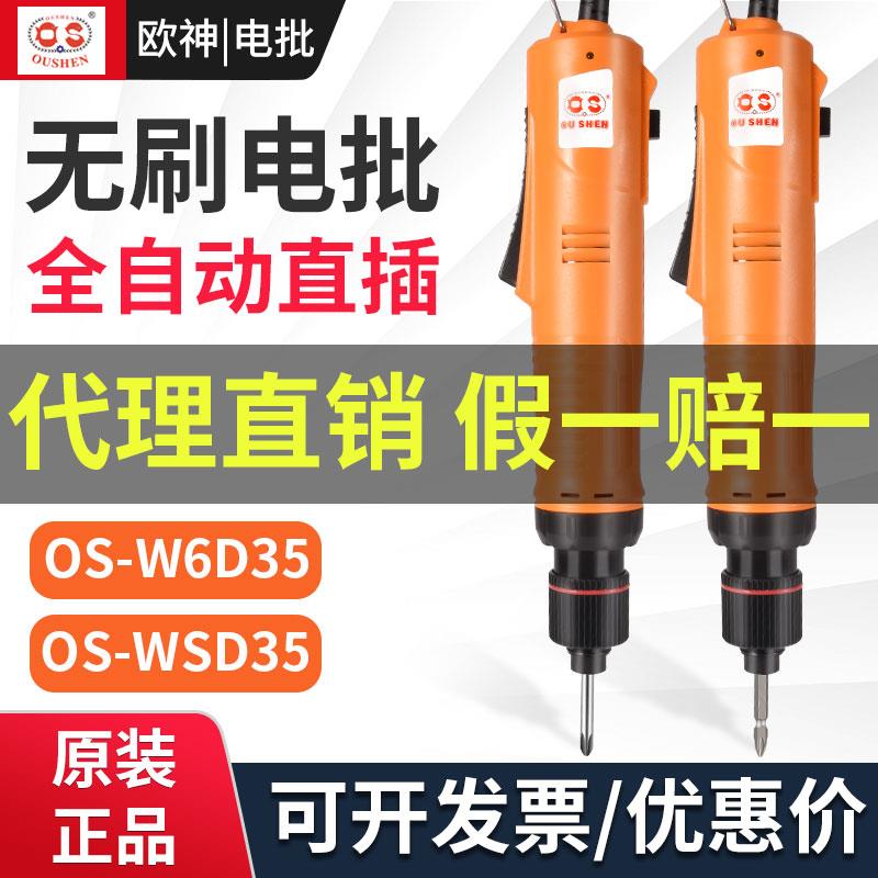欧神全自动无刷电批大小扭力可调电动螺丝刀自动停工业改锥电起子