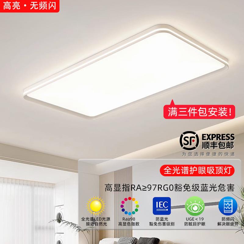 高级感吸顶灯奶油风现代简约客厅大灯主卧室铝材全屋组合中山灯具