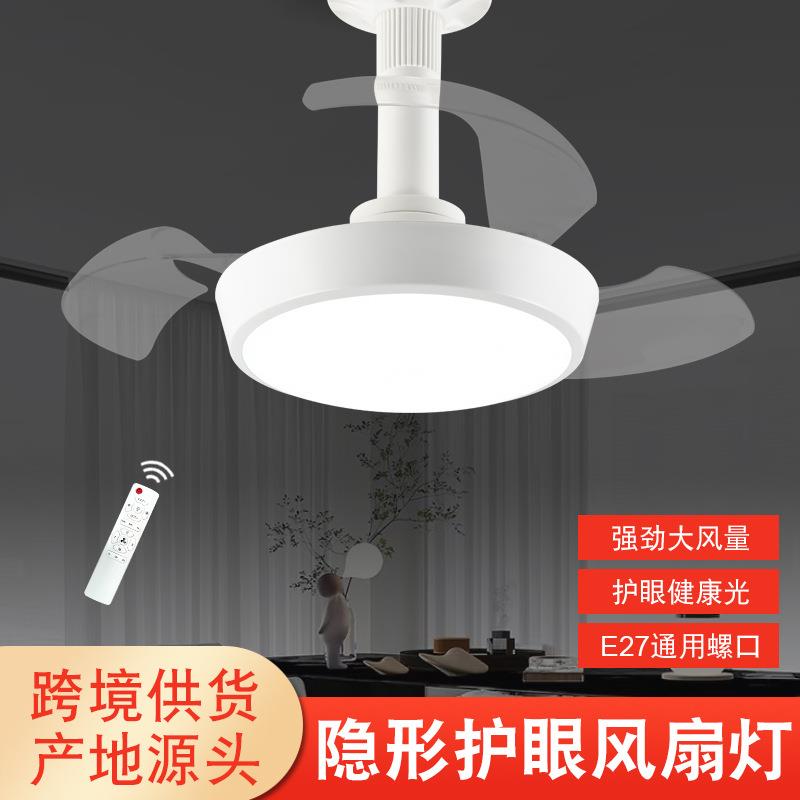 跨境新品LED隐形护眼扇叶风扇灯E27螺口风扇灯调光吸顶吊扇灯
