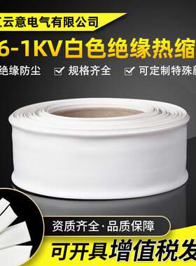 1KV低压白色2倍热收缩电线绝缘套管 电工热塑保护套管白色热缩管
