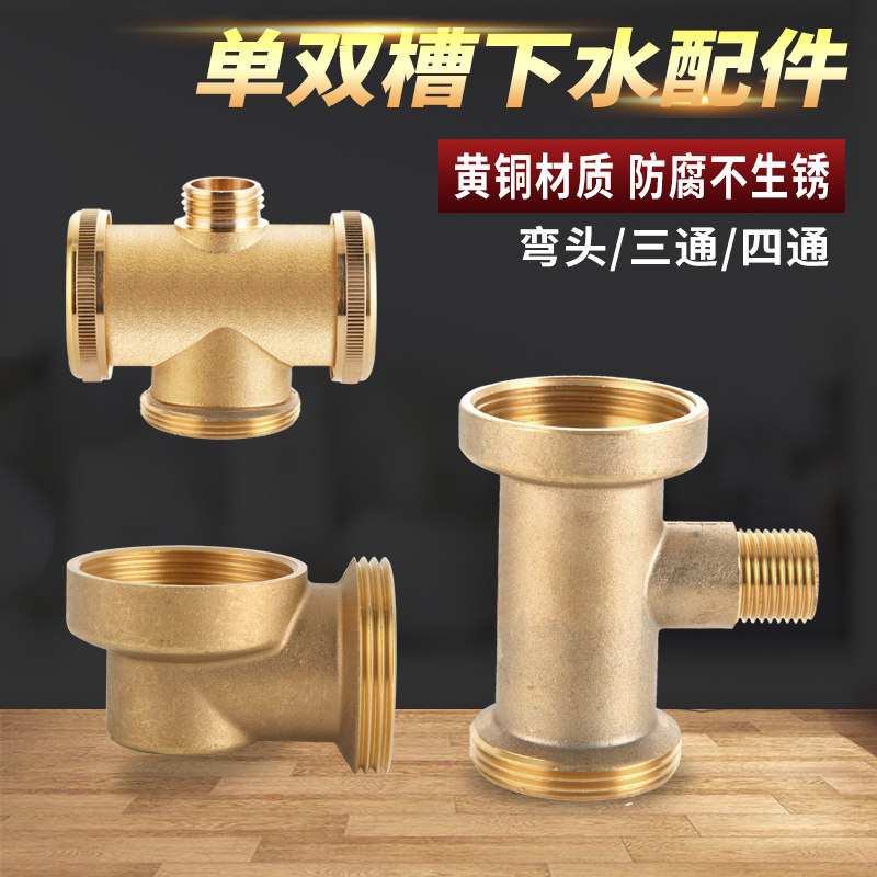 适用于九牧摩恩厨房下水管配件双槽四通黄铜弯头单盆三通侧排下水
