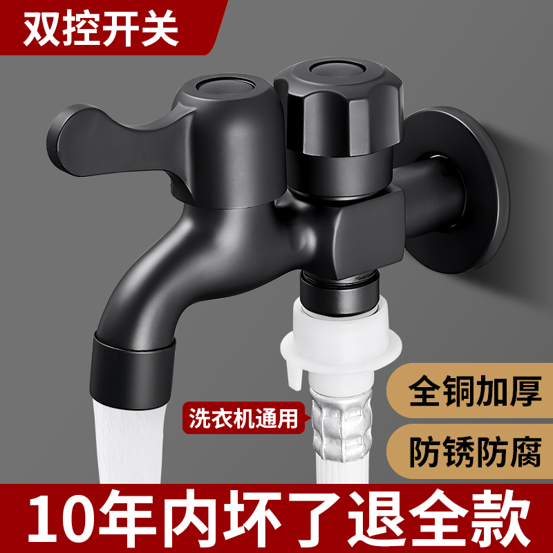 适用于九牧摩恩铜洗衣机水