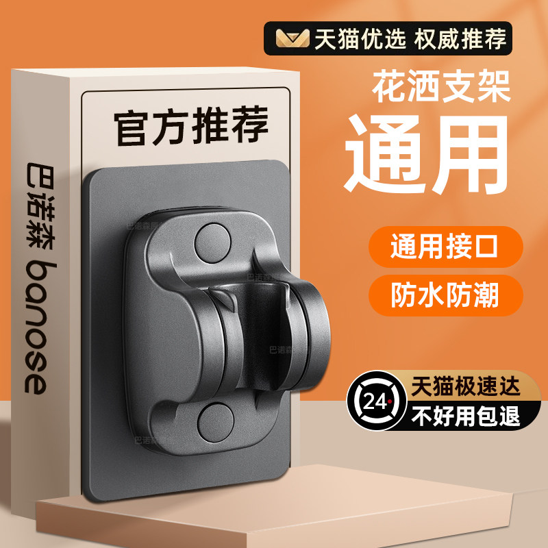 适用于九牧摩恩花洒支架免图片