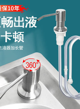 适用于九牧toto皂液器洗洁精压取器延长管厨房水槽用洗菜盆洗涤剂