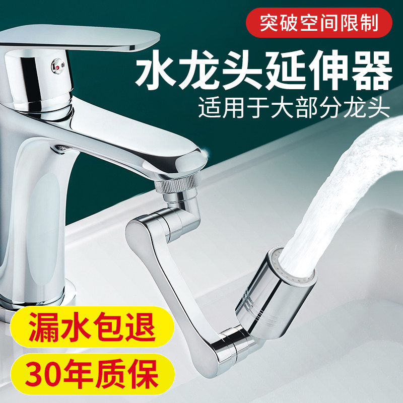 适用于九牧toto尔沫机械臂万向水龙头延伸器可旋转出水嘴起泡器接
