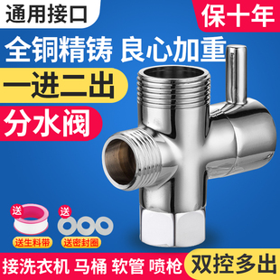 适用于九牧摩恩淋浴花洒分水器三通快开分水阀切换出水一进二出4