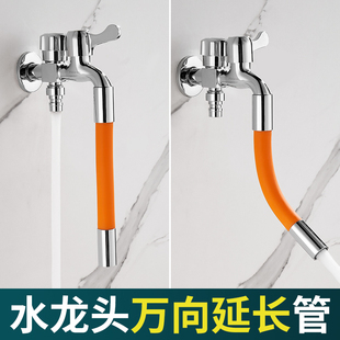 适用于九牧摩恩洗衣机加长水管水龙头嘴双头一进二出万向旋转家用