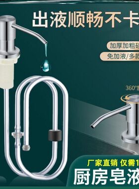 适用于九牧toto皂液器洗洁精压取器延长管厨房水槽用洗菜盆洗涤剂