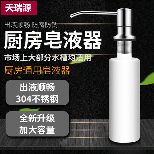 适用于九牧摩恩厨房水槽皂液器配件洗菜碗盆池304不锈钢洗涤剂洗