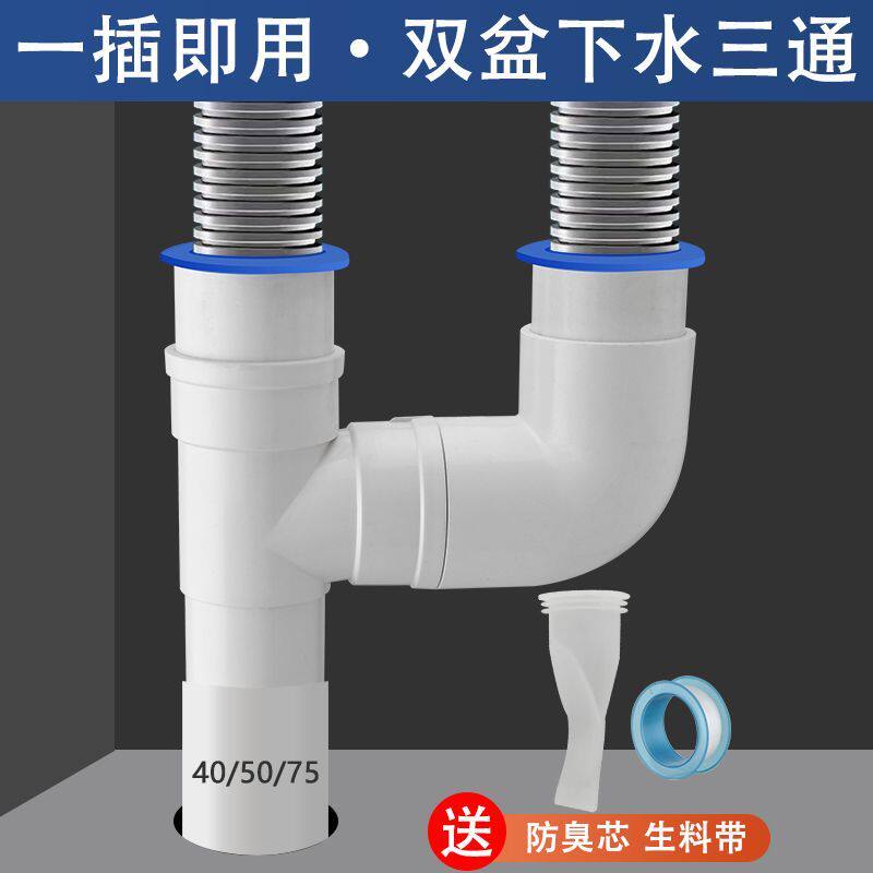 适用于九牧潜水艇脸盆下水管与洗衣机三通大理石洗衣池洗脸盆双盆