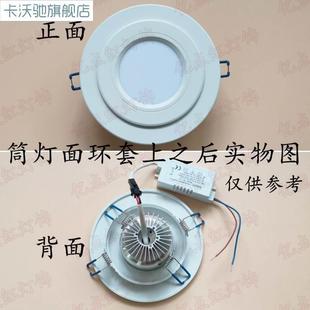 led筒灯补救圈射灯支架面环嵌入式面板开错孔加大框外壳灯架灯罩