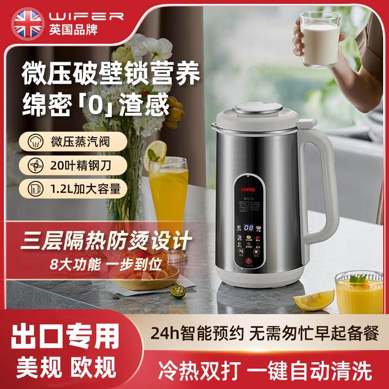 英国110V出口1.2L全钢破壁机大容量家用豆浆机免滤榨汁机料理机