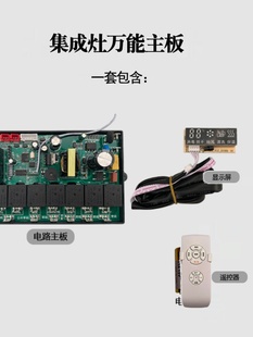 家用一体灶集成灶配件电路板主板电脑板线路板通用开关控制器屏