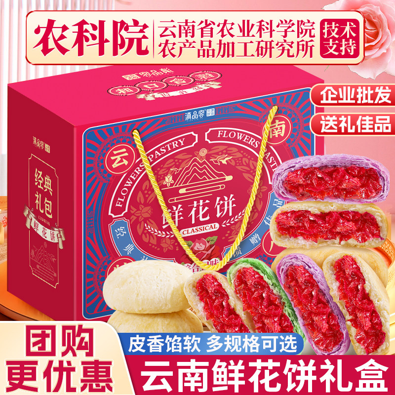 滇品客鲜花饼礼盒云南特产正宗手工玫瑰花饼糕点零食小吃团购送礼