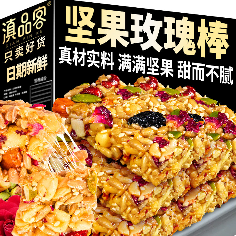 滇品客坚果玫瑰棒八宝切糕粗粮能量棒代餐玫瑰酥饱腹早餐休闲零食