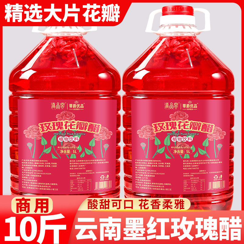 10斤玫瑰花醋云南特产食用新鲜玫瑰花发酵醋苹果醋甜醋饮料桶装,粮油调味/速食/干货/烘焙,醋/醋制品/果醋,淘宝优惠券,粉丝福利购,淘宝优惠卷