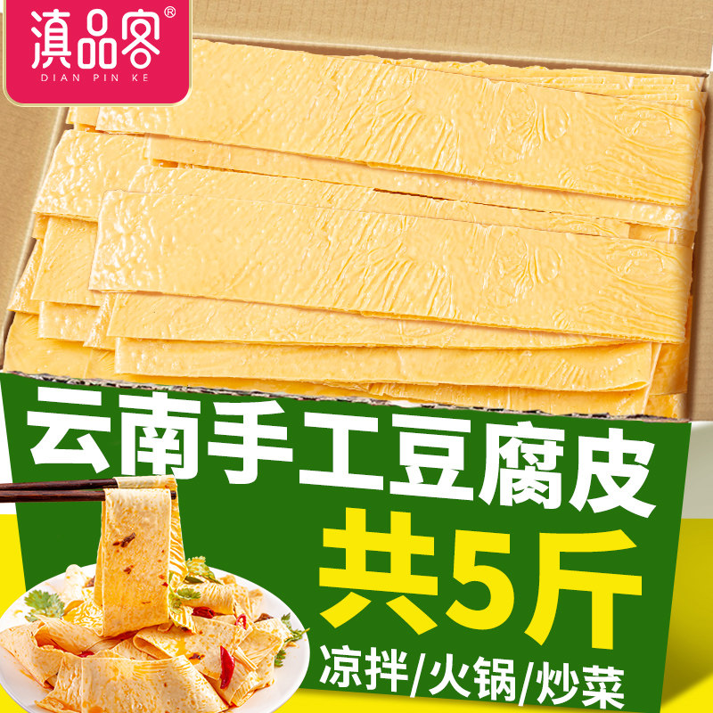 云南石屏豆腐皮手工豆皮干货凉拌菜豆制品火锅食材腐竹批发商用