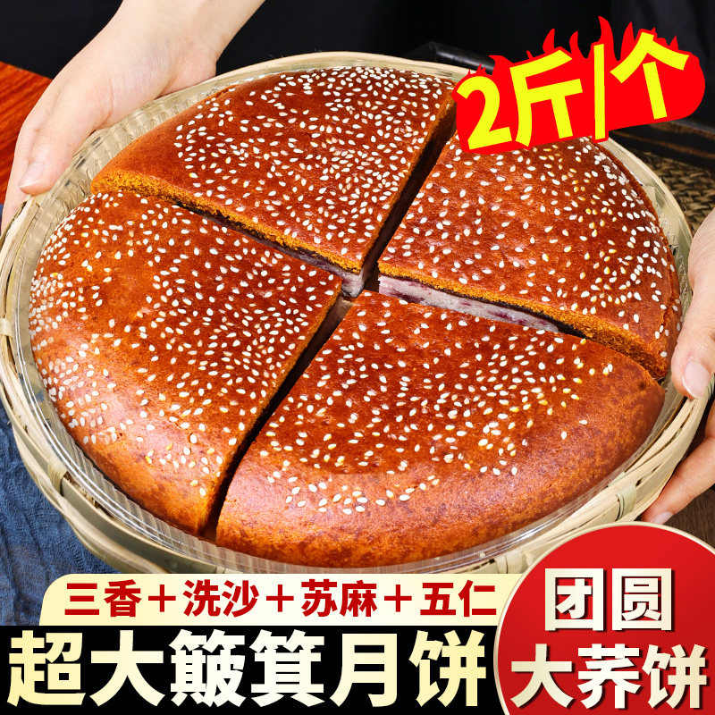 2斤云南筛子大荞饼三香五仁洗沙老式簸箕大饼传统糕点中秋节送礼