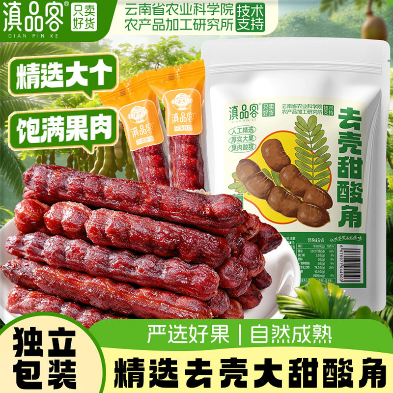 滇品客农科院酸角云南去壳甜酸角干果脯无壳大果独立包装孕妇零食