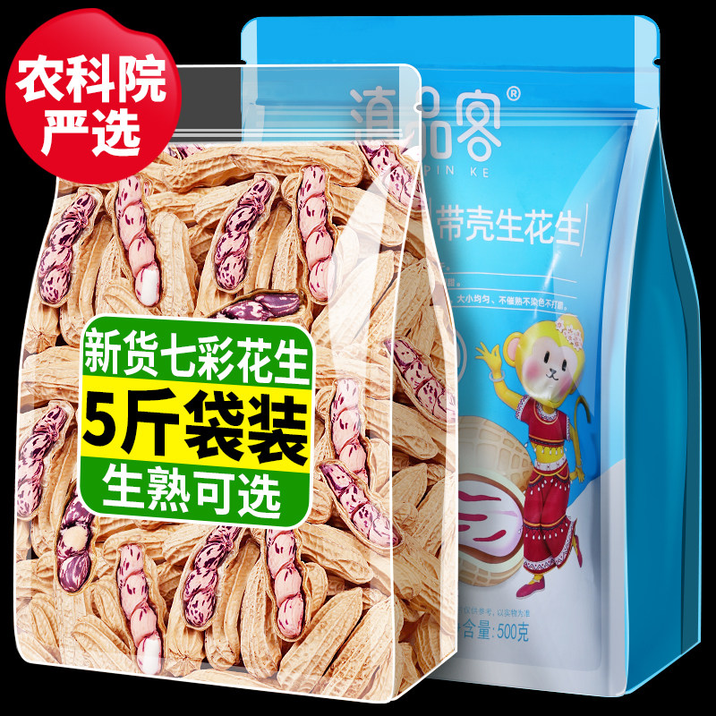 新货云南七彩花生带壳生熟花生图片