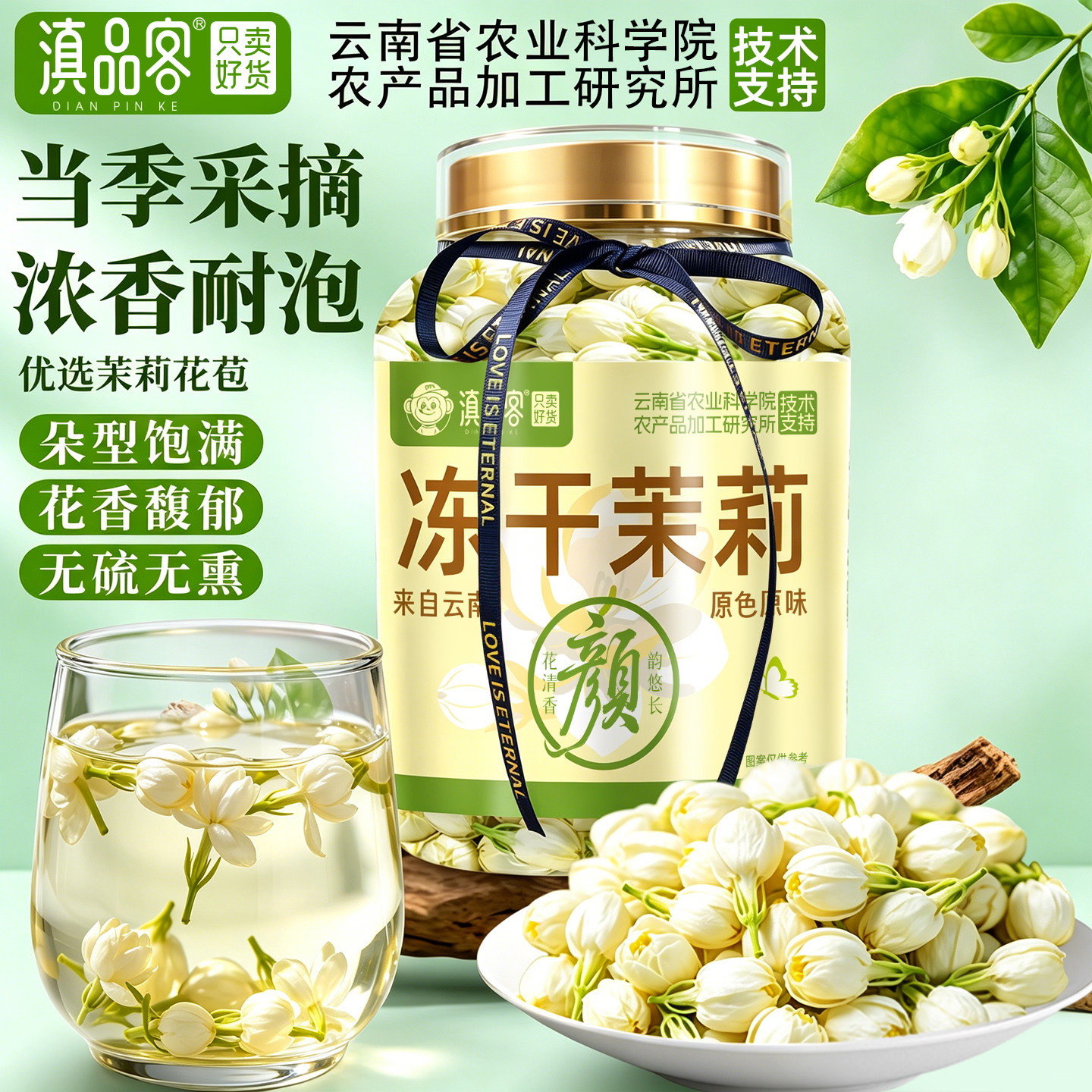 滇品客冻干茉莉花云南特产雪球新鲜装饰花苞泡水无硫花草茶泡茶水