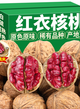 新货云南特产红皮核桃薄皮红衣红米坚果血核桃休闲零食原味孕妇