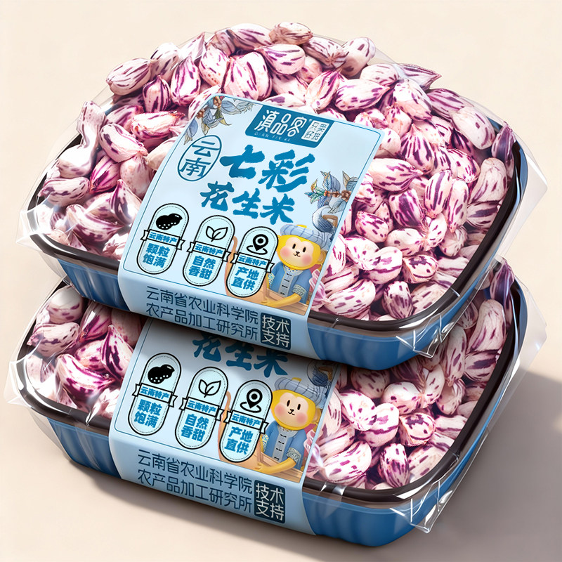 滇品客云南七彩花生米新货晒干去壳生吃五彩牛奶花生仁凉拌打豆浆图片