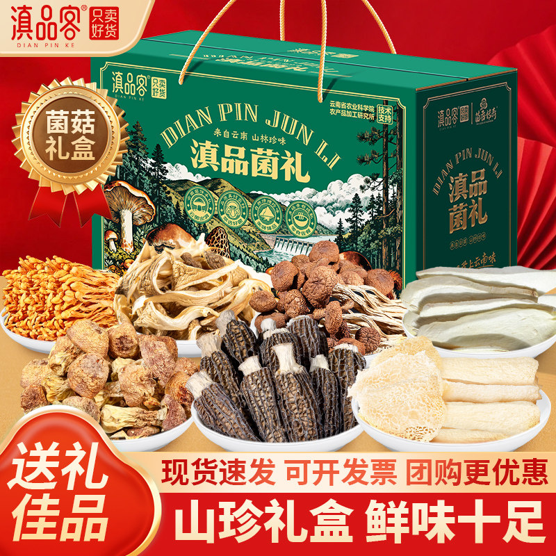 滇品客七彩菌汤包礼盒山珍菌菇大礼包云南特产春节年货送长辈贵人